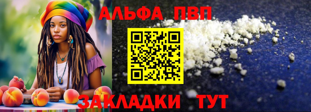 где продают   Alfa_PVP VHQ  Егорьевск  Вход с VPN  А ПВП крисы CK 