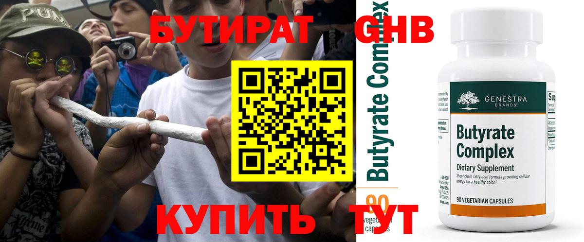 Егорьевск  Бутират  Вход с VPN  Бутират оксана 