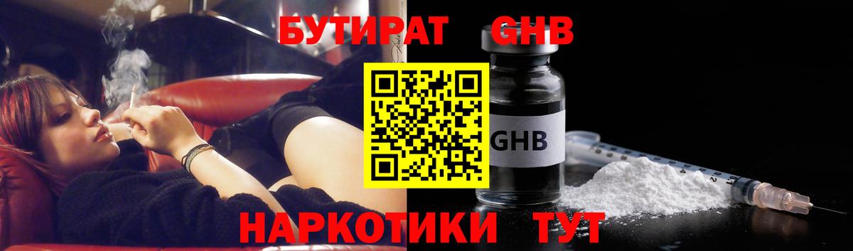 БУТИРАТ BDO 33% Егорьевск
