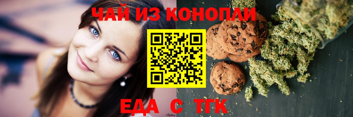 Еда ТГК конопля Егорьевск