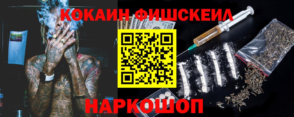 Кокаин Columbia  COCAIN FishScale  Вход с VPN  Егорьевск 