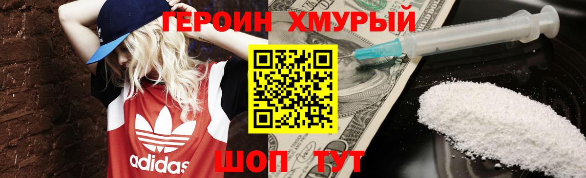 ГЕРОИН VHQ  Вход с VPN  Егорьевск 