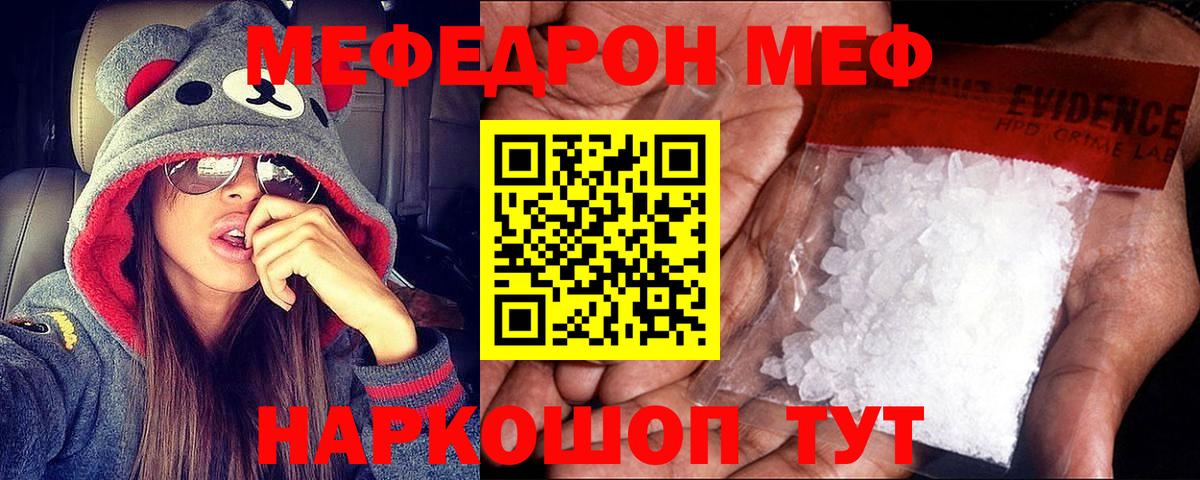 Меф  МЕФ mephedrone  Вход с VPN  Мефедрон 4 MMC  Егорьевск 