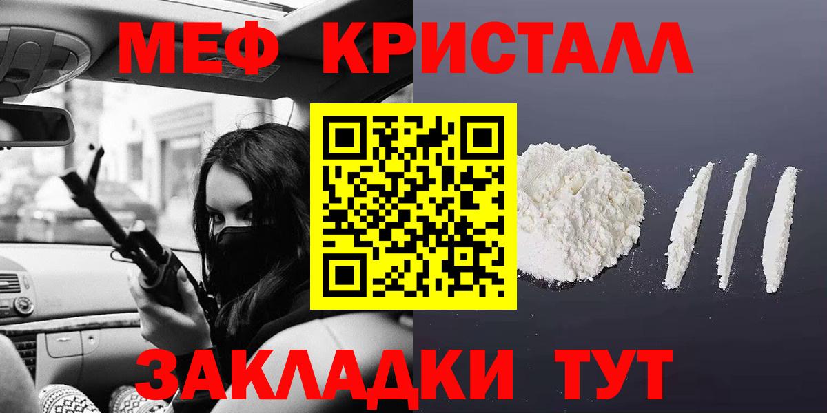 Мефедрон кристаллы Егорьевск